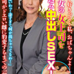 「年上が好きって･･･私、おばちゃんよ･･･」美熟女の女上司を連れ込み中出しSEX！京野さん（46歳）