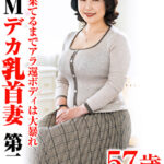 イキ果てるまでアラ還ボディは大暴れ ドMデカ乳首妻 第二章