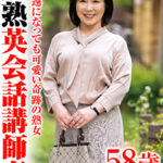 アラ還になっても可愛い奇跡の熟女 完熟英会話講師妻