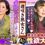 遅咲き熟女さん 見たくないですか？ 地味なおばさんのどエロい姿 37