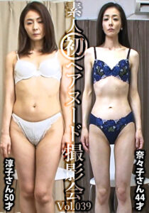 素人初ヘアヌード撮影会Vol.039 植田淳子 50歳／松本奈々子 44歳