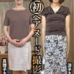 素人初ヘアヌード撮影会 Vol.045 篠原真理子 53歳／小林涼子 53歳