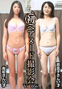 素人初ヘアヌード撮影会 Vol.056 今井由紀 32歳／深川百合子 57歳