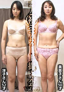 素人初ヘアヌード撮影会 Vol.073 宮口洋子 52歳／澤村美恵子 50歳