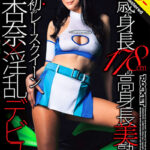 【 AI リマスター版 】50歳で身長178cmの高身長美熟女 日本初のレースクイーン星杏奈x淫乱デビュー