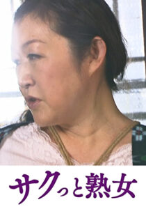 母子近親相姦 五十路母の秘めたる情事 西尾みずえ