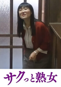 爺ぃにとっては小娘！五十路女ヘルパーに無断中出し えみ