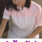 爺ぃにとっては小娘！五十路女ヘルパーに無断中出し さえこ