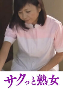 爺ぃにとっては小娘！五十路女ヘルパーに無断中出し さえこ