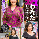 熟年ドラマ 狙われたおばさん！