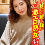 ノリも軽いが腰も軽い 美しい激エロ熟女47歳