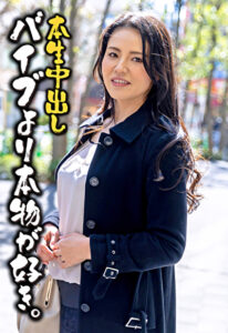 本生中出し バイブより本物が好き。