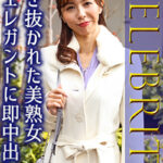 磨き抜かれた美熟女 エレガントに即中出し