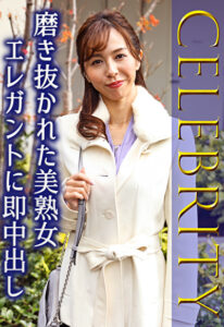 磨き抜かれた美熟女 エレガントに即中出し