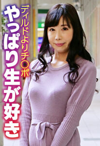 ディルドよりチ○ポ やっぱり生が好き