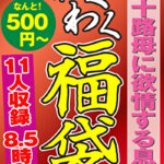 五十路母に欲情する息子 11人8.5時間